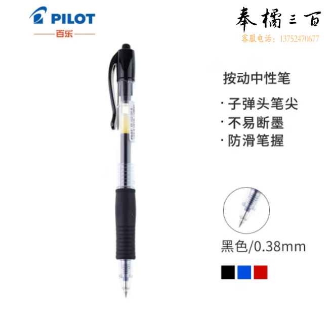 百乐 BL-G2 中性笔 0.38mm 按动式啫喱笔  黑色