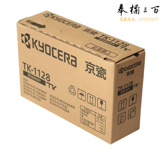 京瓷TK-1128墨粉 1060dn/1025/1125MFP打印一体机