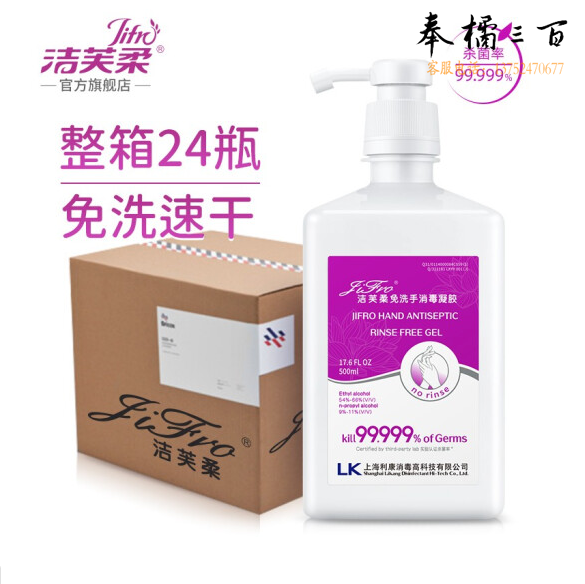 洁芙柔（Jifro）500ml*24瓶装 免洗消毒液凝胶杀菌消毒洗手液 整箱