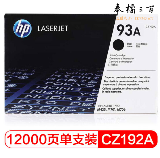 惠普（HP）黑色   CZ192A  93A 适用于M435nw/M701n/M706