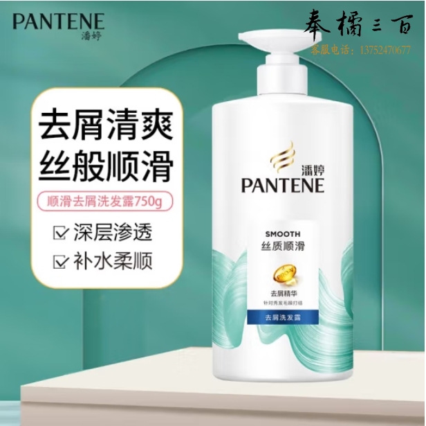 潘婷丝质顺滑洗发水 750ml