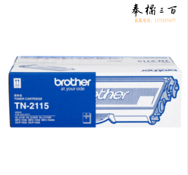兄弟 TN-2115 原装粉盒 容量1500页左右（适用HL-2140 dcp-7030）