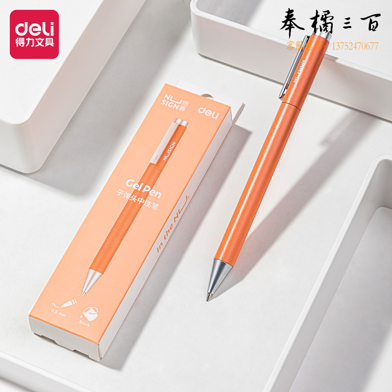 得力NS650纽赛金属转动式中性笔0.5mm子弹头(笔壳玫粉色/黑)(1支/盒)
