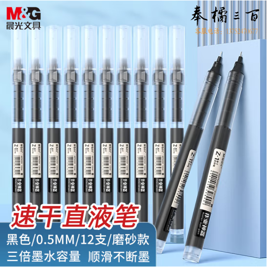 晨光 0.5mm 黑色直液笔签字笔中性笔 走珠笔ARPM2001 12支/盒 单支价格
