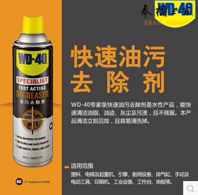 wd-40 专家级快速油污去除剂450ml水性泡沫清洗剂