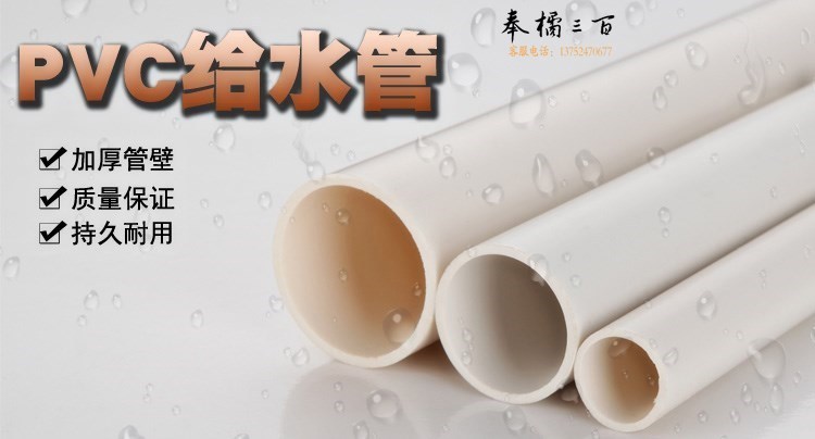PVC给水管 上水管 （32）  4米一根