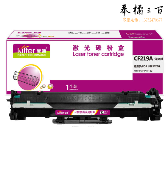 智通ZT CF219A (适用惠普HP M104 MFP M132)