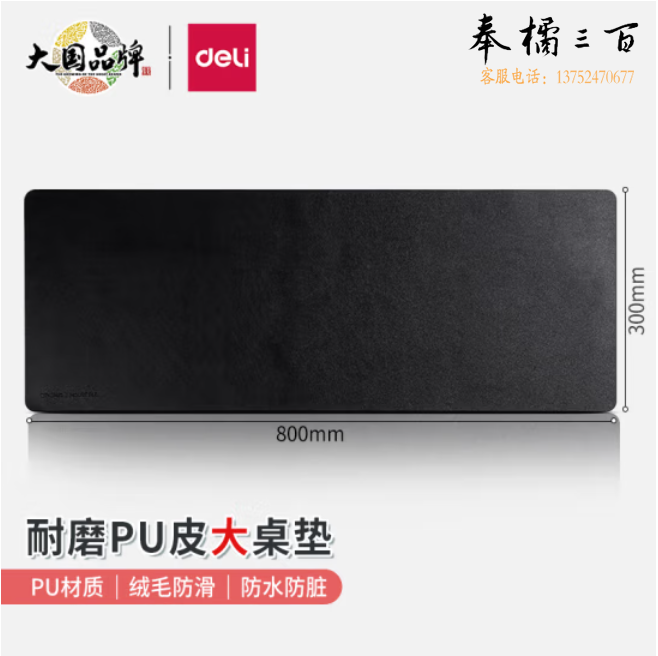 得力83010皮质鼠标垫800*300mm耐磨PU皮鼠标垫