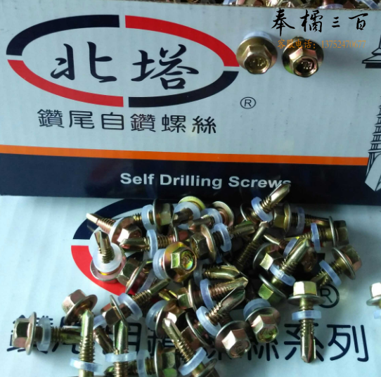 六角自钻自攻	5.5*65[北塔]    十盒/件  2百个/盒