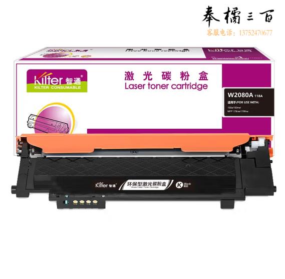 智通 W2080A(118A)黑鼓(带芯片) 适用于：HP 150a/150w/179fnw/178nw
