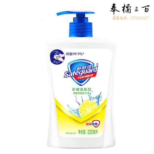 舒肤佳柠檬清新型洗手液 225ml