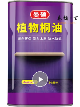 奥斯邦(Ausbond)植物熟桐油户外耐候木油木材防蛀防水防腐木器油漆木油漆光油清油实木油漆家具衣柜清漆1L