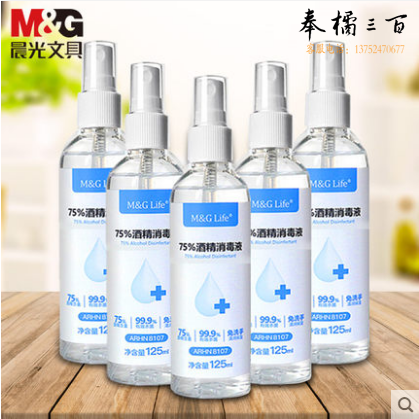 晨光 8107 免洗手消毒液 75％含量125ml 单瓶价格（12瓶一盒）