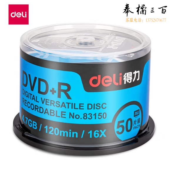 得力DVD+R空白光盘刻录盘光碟 可记录式空白光碟片 50片/筒 83150