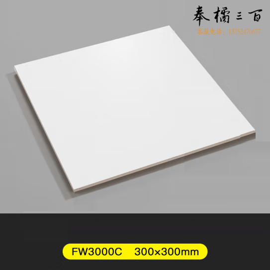 纯白地砖300*300mm纯色瓷砖   15片/箱  货号：JC