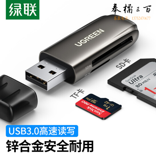 绿联 USB3.0高速读卡器 锌合金多功能读卡器   80552 货号：WY