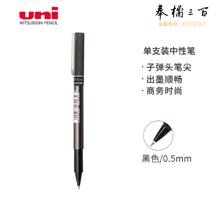 三菱UB-155 签字笔 0.5mm 黑色