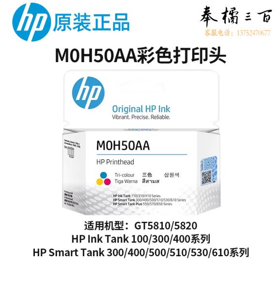惠普  M0H50AA  彩色打印头