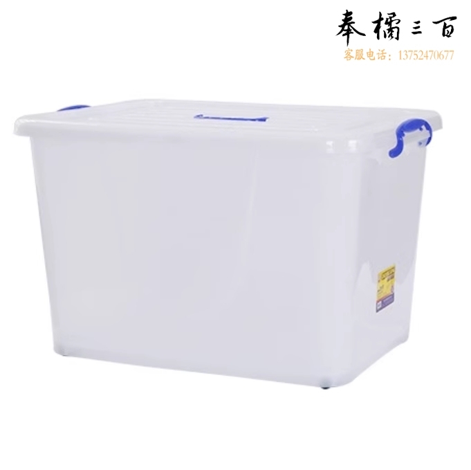 多功能收纳箱储物箱食品级塑料整理箱2686 52*37*32cm（55L）