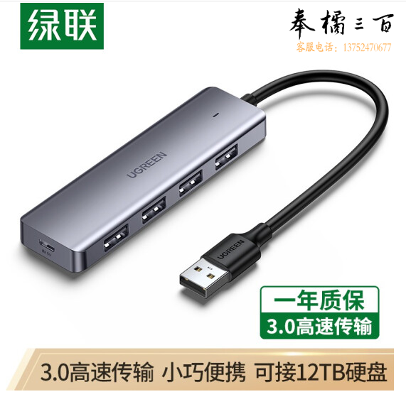 绿联（UGREEN）50985 USB3.0分线器 高速4口HUB集线器 USB扩展坞 笔记本电脑一拖四多接口转换器转接头延长线