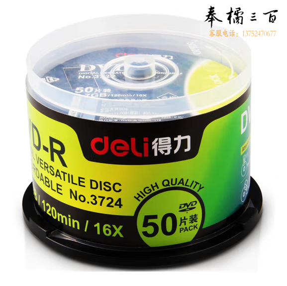 得力3724 DVD-R 刻录碟片记录式光盘 刻录盘 筒装50片