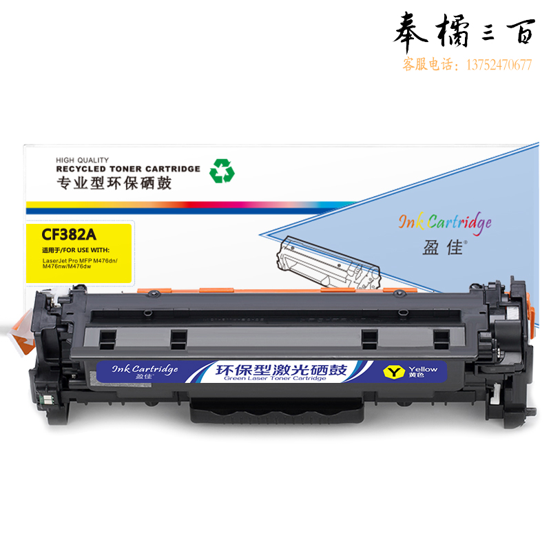 盈佳YJ CF382A(312A)黄鼓2700页(带芯片 )MFP M476
