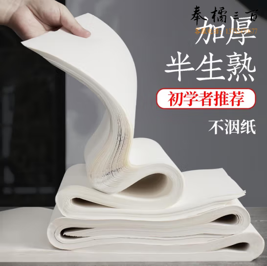 半生半熟宣纸 四尺对开国画书法练习纸  四尺四开100张