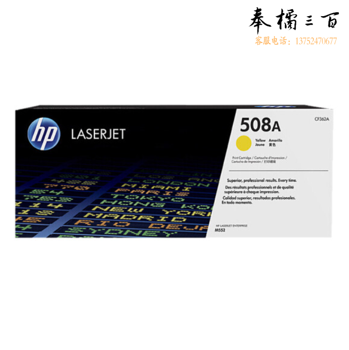 惠普  CF362A 508A  黄色  适用HP M552/M553/M576/M577系列