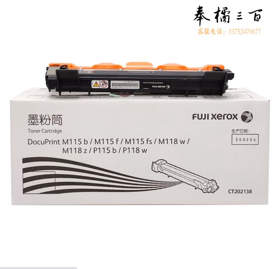富士施乐(Fuji Xerox)P115b/M115b/P118w/M118w/M118原装墨粉硒鼓 CT202138墨粉(1500页)