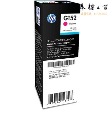 惠普（HP）品红色打印机墨水 GT52  适用5810 5820 310 410 318 418 319 M0H55AA (70ML)