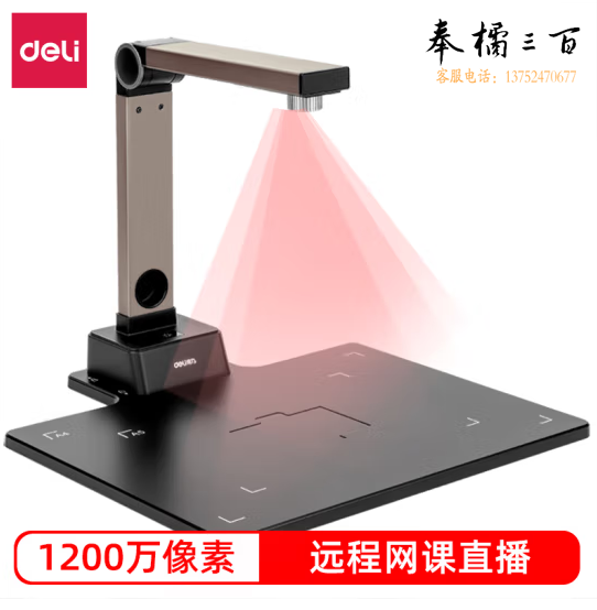 得力15157 高拍仪 1200万像素自动对焦A4幅面 高效商用办公文档证件保存  远程教学网课投影录像