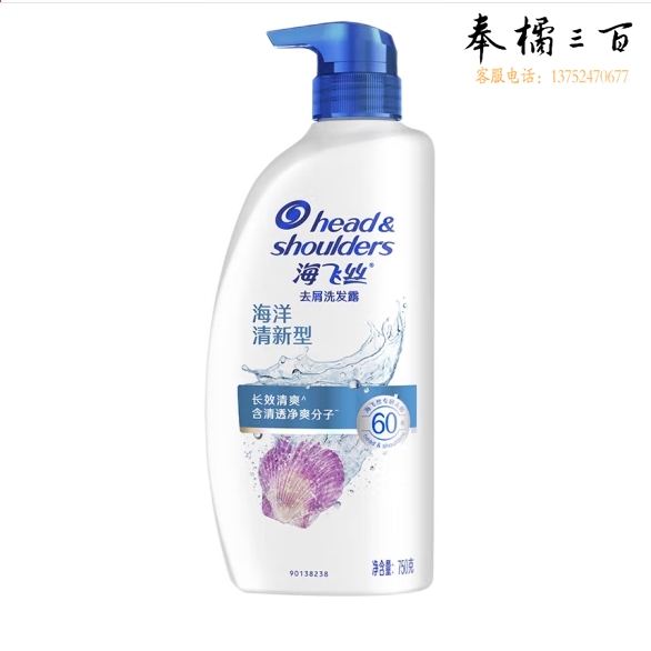 海飞丝去屑洗发水海洋清新750g 止痒控油