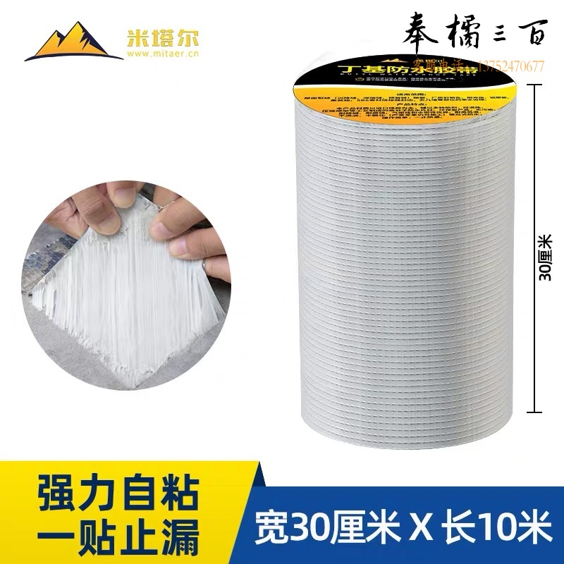 屋顶防水补漏材料丁基卷材房顶楼顶防水胶带强力贴纸漏水贴堵漏王