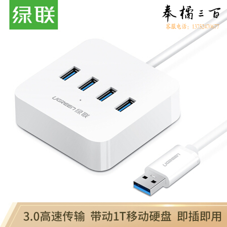 绿联 30221 USB3.0分线器 高速4口HUB扩展坞集线器 笔记本电脑一拖四转换器带电源接口延长线1.5米