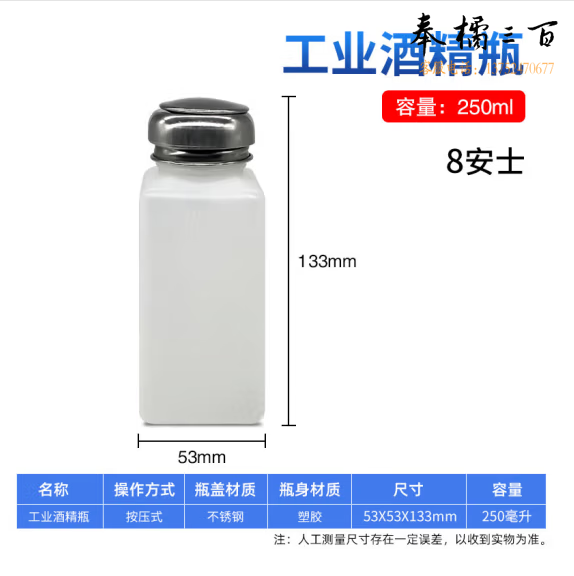 实验室按压式塑料酒精瓶 250ml/8安士  货号：GD