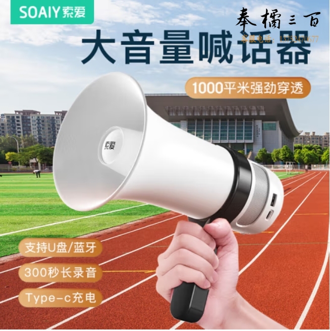 索爱(soaiy)手持高音喊话器 录音喇叭便携式 蓝牙扩音器S-800