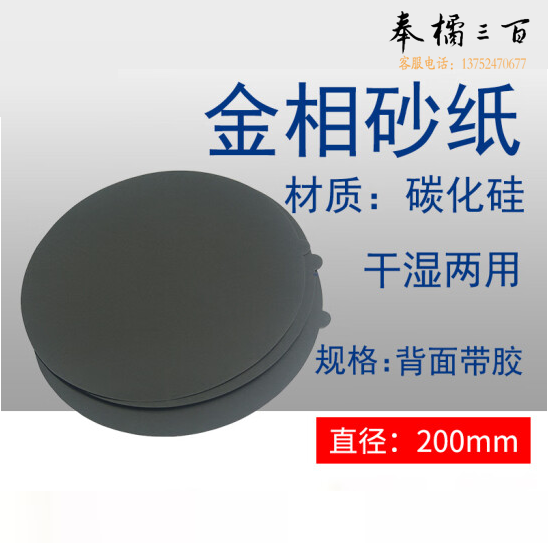 圆形金相砂纸   直径220mm  背面带胶 干湿两用 100张/包  货号：JC