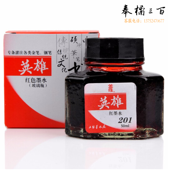 英雄（HERO） 墨水50ML 英雄墨水 大容量 红色