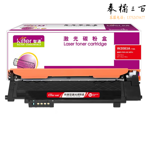 智通 W2083A 118A红色硒鼓(带芯片) 适用于：HP 150a/150w/179fnw/178nw