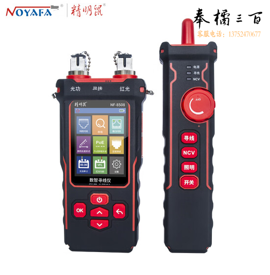 精明鼠（NOYAFA）NF-8508 寻线仪红光光功率光纤测试仪多功能网络测试仪 货号：GD