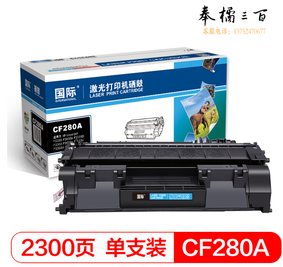国际 CF280A硒鼓 （适用于HP惠普LaserJet LaserJet Pro 400 M401/400 M425 MFP）
