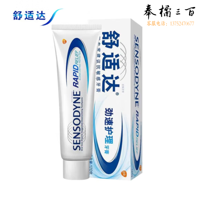 舒适达 120g 劲速护理速效抗敏感牙膏