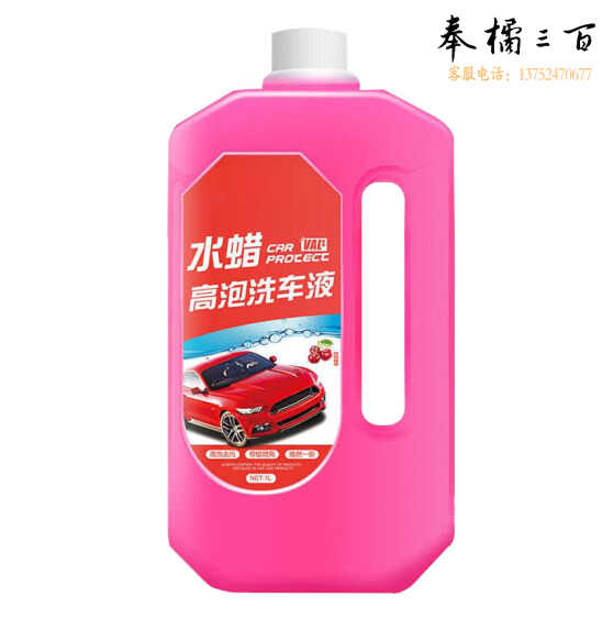 浓缩高泡沫汽车清洗剂洗车水蜡去污上光洗车液