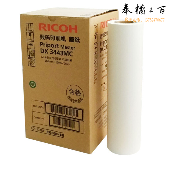 理光 版纸 DX3443 (2卷/盒)计量单位：盒