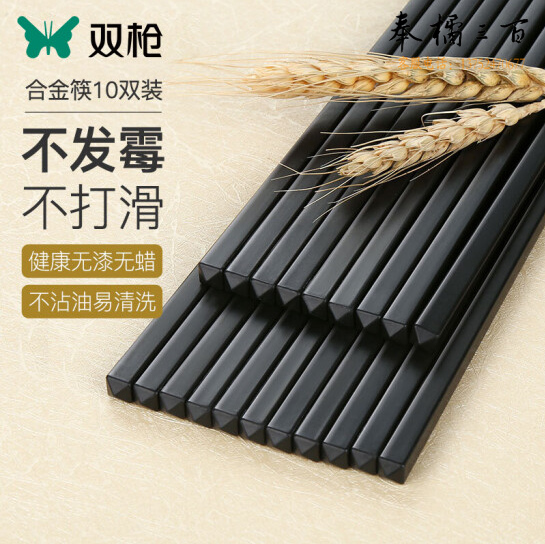 双枪筷子 合金筷子 不发霉筷子 KZ4060  长约27cm  10双装 货号：TXH