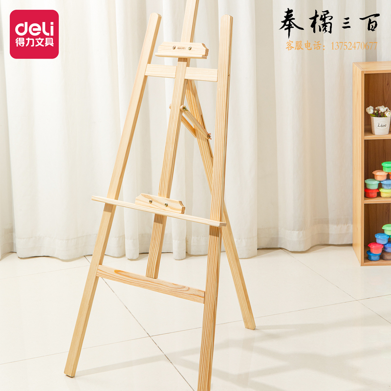得力73911_黄松木画架(原木色)(个)