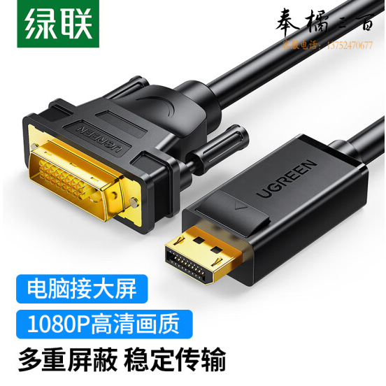 绿联（UGREEN）DP转DVI转换线 Displayport转DVI公对公高清转接头 电脑接显示器投影仪连接线 2米 10221