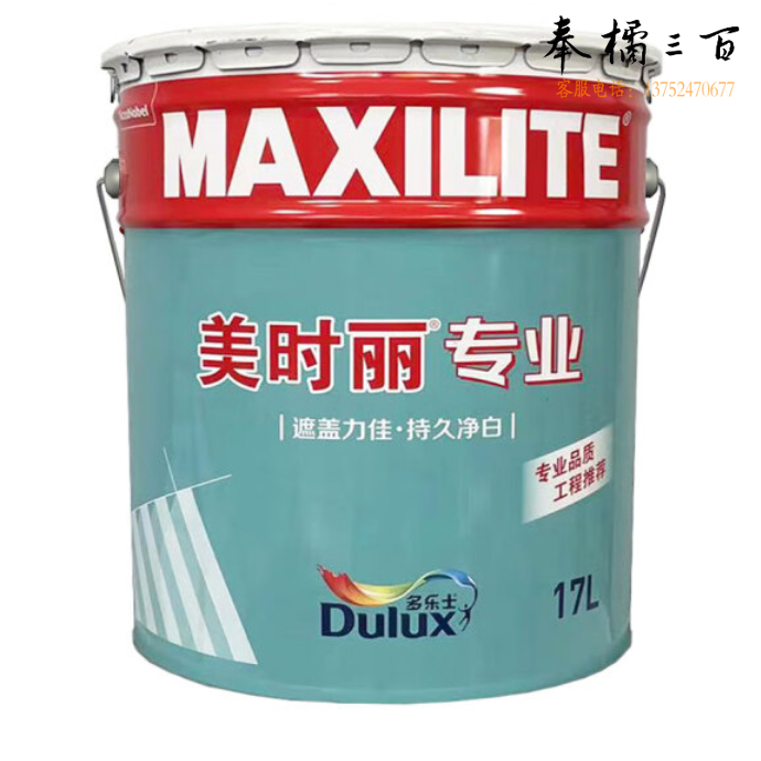 多乐士 A8810 哑光白色乳胶漆美时丽专业内墙漆墙面漆油漆涂料 17L