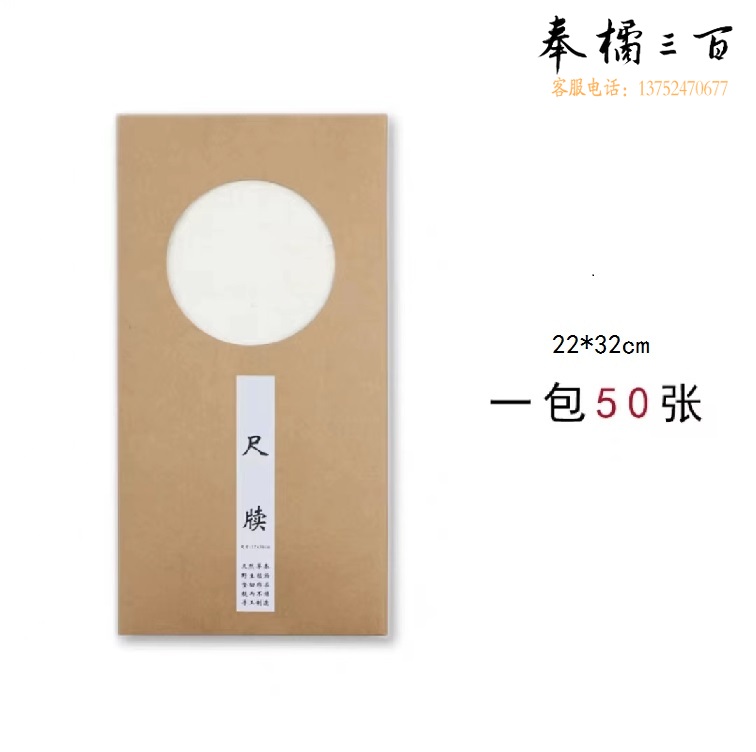 尺牍   22*32cm  50张/包 货号：JC