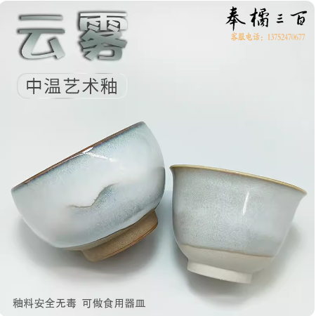 中温艺术陶艺釉料 云雾釉 1斤装 货号：JC
